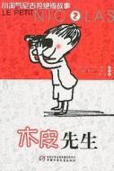 Mu Pi Xian Sheng di Rene Goscinny edito da Zhong Guo Shao Nian Er Tong Chu Ban She/Tsai