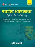 Bharatiya Arthvyavastha 5e by Access di Kriti Rastogi edito da CL Educate Limited