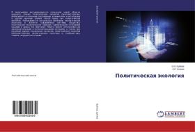 Politicheskaya jekologiya di O. P. Bujlov, A. S. Shilov edito da LAP Lambert Academic Publishing