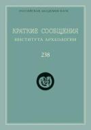 Kratkie Soobscheniya Instituta Arheologii. Vypusk 238 di N Makarov edito da Book On Demand Ltd.