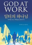 God at Work, Korean Edition di Alpha edito da Thomas Nelson