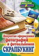 P-s.skrapbuking.iskusstvo Processing Photos And Photo Albums di E Kaminskaja edito da Book On Demand Ltd.