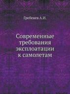Sovremennye Trebovaniya Eksploatatsii K Samoletam di A Grebenev edito da Book On Demand Ltd.