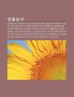 Beoblyul-yong-eo: Jeongbotongsinmang Iyo di Chulcheo Wikipedia edito da Books LLC, Wiki Series