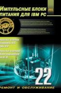 Switching Power Supplies For Ibm Pc. Issue 22 di A V Kulichkov edito da Book On Demand Ltd.