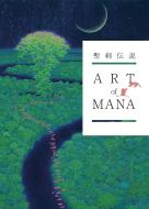 Art of Mana di Square Enix edito da DARK HORSE COMICS