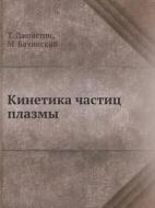 Kinetika Chastits Plazmy di T Dzhonston, M Bachinskij edito da Book On Demand Ltd.