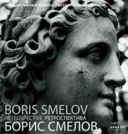 Boris Smelov Retrospective edito da Kerber Verlag