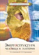 A Person's Energy And Matter di L a Seklitova, L L Strelnikova edito da Book On Demand Ltd.