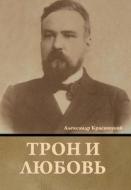 Трон и любовь di 1050, &1088, &1072, &1089, &1085, &108 edito da INDOEUROPEANPUBLISHING.COM