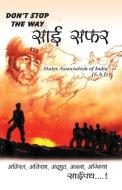 Don't Stop the Way Sai Safar di Satish Modi edito da Gyan Books