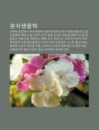 Bunjasaengmulhag: Danbaegjil, Dol-yeonby di Chulcheo Wikipedia edito da Books LLC, Wiki Series