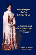I Say My Prayers in Circassian di Luba Balagova edito da WingSpan Press