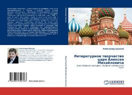 Literaturnoe Tvorchestvo Tsarya Alekseya Mikhaylovicha di Shunkov Aleksandr edito da Lap Lambert Academic Publishing