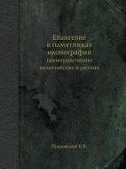 Evangelie V Pamyatnikah Ikonografii Preimuschestvenno Vizantijskih I Russkih di N V Pokrovskij edito da Book On Demand Ltd.
