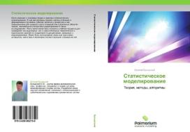 Statisticheskoe Modelirovanie di Butyrskiy Evgeniy edito da Palmarium Academic Publishing