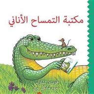 Maktabet Al Timsah Al Anani (selfish Crocodile Library) di Faustin Charles edito da Bloomsbury Qatar Foundation Publishing