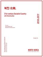 A 21st-Century Socialist Country: North Korea di Seonhye Sin edito da ORO ED