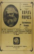 Karl Marks i sotsialisticheskaia revoliutsiia di Grigori Zinoviev, Anatolii Lunacharskii edito da Books on Demand