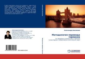 Metodologiq perewoda terminow di Alexandra Anisimowa edito da LAP LAMBERT Academic Publishing