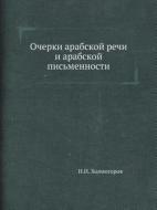 Ocherki Arabskoj Rechi I Arabskoj Pismennosti di I I Holmogorov edito da Book On Demand Ltd.