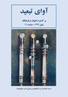 Avaye Tabid edito da Goethe + Hafis
