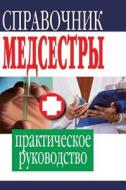 Nurses Directory di Hramova E Ju, Plisov V A edito da Book On Demand Ltd.