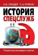 История спецслуж&#10: С& edito da Book on Demand - T8 Russian Titles