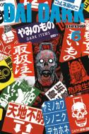 Dai Dark 6 di Q-Hayashida edito da Manga Cult