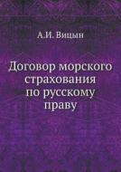 Dogovor Morskogo Strahovaniya Po Russkomu Pravu di A I Vitsyn edito da Book On Demand Ltd.