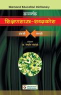 Diamond Shikshanshastra Shabdkosh di Benzir Tamboli edito da Diamond Publications