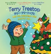 Terry Treetop and the Christmas Star Bilingual (English - Japanese) テリー･ツリートップ&# di Tali Carmi edito da ISRAEL ACADEMY OF SCIENCE & HU