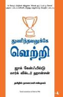 Thunindhavanukkey Vetri (Tamil) (Dare to Win) di Jack Canfield, Mark Victor Hansen edito da Manjul Publishing House Pvt. Ltd.
