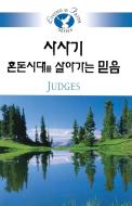 Living in Faith Judges Korean di Pong Dae Im edito da Cokesbury