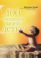 100 Obeschanij Moej Detke di Chopra edito da Book On Demand Ltd.