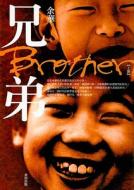 Xiong Di: Brothers di Hua Yu edito da Mai Tian/Tsai Fong Books