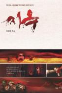지옥: Hell di Jaerock Lee edito da URIM PUBN
