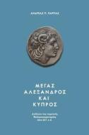 Alexander the Great: The Dissolution of the Persian Naval Supremacy 334-331 B.C. di MR Andreas Parpas edito da Createspace