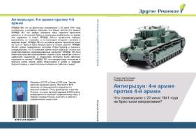Antigryzun: 4-q armiq protiw 4-j armii di Stanislaw Bogdanow, Serafim Bogdanow edito da Drugoe-Reshenie