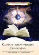 Dictionary Of Cosmic Philosophy di L L Strel'nikova, Seklitova edito da Book On Demand Ltd.
