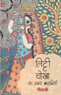 Litti - Chokha di Geetashree edito da Repro Books Limited