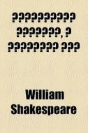 Sa Sp Ata, As di William Shakespeare edito da General Books