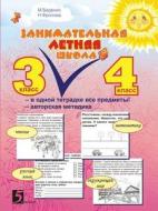 Interesting Summer School di M V Bedenko, N N Frolova edito da Book On Demand Ltd.