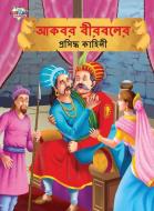 Famous Tales of Akbar Birbal in Bengali (আকবর বীরবলের প্রস&# di Priyanka Verma edito da INSIGHT PUBLICA