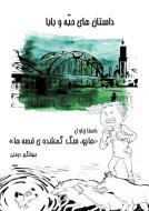 Hapoo; Farsi version di Jahangir dermani edito da Books on Demand