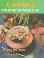Prashad Cooking with Indian Masters di J. Inder Singh Kalra edito da Allied Publishers Pvt. Ltd.