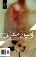 Motherland: Zamin-E Madaran di Shahzoda Samarqandi edito da H&S MEDIA