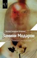 Motherland: Cyrillic Edition di Shahzoda Samarqandi edito da H&s Media
