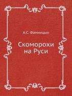 Skomorohi Na Rusi di A S Famintsyn edito da Book On Demand Ltd.