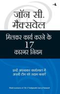 Milkar Kaam Karne ki 17 Kargar Niyam di John C. Maxwell edito da Manjul Publishing House